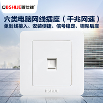  Household type 86 six types of computer socket panel Network network cable socket Gigabit network speed single network port panel with module