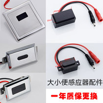 6v concealed automatic urine and urine induction circuit board urinal bucket probe urine sensor accessories