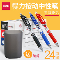 Power press the neutral pen to press the black automatic red pen. Students use the exam brush questions special spring carbon blue water pen signature bullet soft grip hand guard boy black 0 5 send Pen Holder