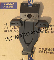 Lifan Motorcycle accessories LF200-3B KPM200 rear fender rear rear license plate bracket
