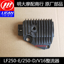 Lifan Motorcycle accessories LF250-D 250-E V16 rectifier charger regulator