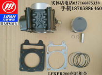  LF200-10S KPR KPT KPM200 sleeve cylinder block piston ring KP KPR150 Non-destructive change 200