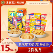 Xu Fu Ji Xiao Ba Ba Xiu Salty Food Carved 290g Multi-Flavor Biscuits Cereals Crispy Snacks Snacks Leisure Food Gift