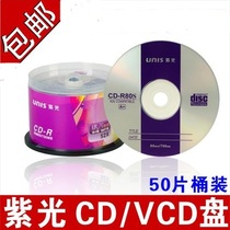UNIS Purple Galaxy Series CD-R burning disc Blank disc MP3 lossless burning disc 50-piece barrel