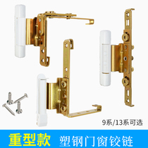 Plastic steel door and window hinge hinge balcony inside and outside sliding window hinge casement window household corner hinge fitting door hinge