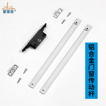Aluminum alloy door and window linkage drive rod Old-fashioned casement window lock Color aluminum window lock box connecting rod set accessories