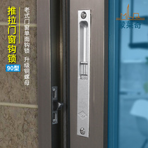 Monlaiqi 90 type thickened single-sided lock old aluminum alloy door and window hook lock push-pull sliding door and window lock accessories