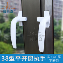 Monledge 38 type old-fashioned aluminum alloy door and window handle casement window handle Lock 7-character handle