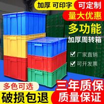 Large rubber frame plastic logistics turnover box rectangular thick with cover frame plastic basket parts Box storage box