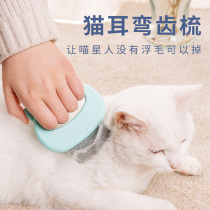 Shell cat comb cat ear curved tooth comb to remove floating hair massage hair roll cat comb dog comb cat supplies