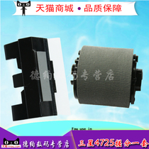 The application of Xerox 3200 3124 3125 Samsung 4725 4521HS the pickup roller pager