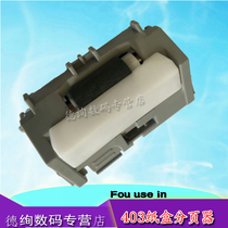 Applicable HP HP 402 pager 403 M403DN M426 M427 carton sorter HP402 403 M426 HPM