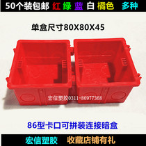Flame retardant pvc86 type 50 junction box can be assembled cassette multi-link combination switch socket connection concealed bottom box