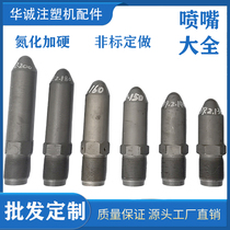 Spot injection molding machine lengthened and hardened nitrided material nozzle filter screen nozzle material nozzle customized Jiaming