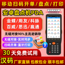 Han Code Golden Butterfly with Youthxun Budweiko Vascular Home Lady Supermarket Clothing Barcode Scanning Android Disc Point Machine PDA