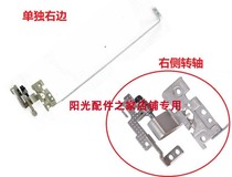 Lenovo U31-70 E31-70 E31-80 Screen shaft Notebook shaft Screen bracket hinge right