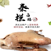 Qin Lan Laogean old goose ten years old shop Anhui Tianchang specialty products on the same day now brine Shunfeng delivery intangible heritage food