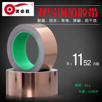 Youbisheng double lead pure copper foil tape conductive heat dissipation tape shielding tape single layer thickness 0 06MM conductive cloth single-sided tape signal reinforcement double-sided conductive copper foil tape
