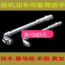 Motorcycle wrench repair tool L-type socket wrench 7-shaped pipe socket wrench put oil wrench