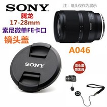 Suitable for Tamron Sony 17-28mmF 2 8 Di III RXD Ultra Wide Angle Zoom Lens Cap A046 Cable