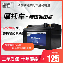 Smart lithium motorcycle battery 12V lithium battery 100 scooter 150 straddle universal maintenance-free motorcycle battery