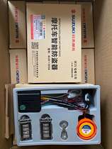 Light riding Suzuki original anti-theft device UU125UY125 dolphin alarm anti-counterfeiting verification authorized distribution