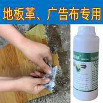 Floor leather glue self-adhesive PVC floor sticky cement floor special glue quick-drying waterproof outdoor advertising cloth universal glue