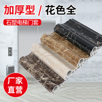 Spot stone plastic elevator door set imitation marble elevator door line building residential area elevator entrance edging factory direct sales