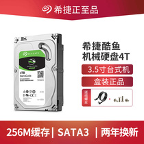 Seagate Seagate mechanical hard disk 4T cool fish Desktop 3 5 inch sata3 0 computer mechanical disk 4tb hard disk mechanical installation ST4000DM004 V