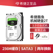 Seagate Seagate mechanical hard disk 2T cool fish 2T Desktop 3 5 inch sata3 0 computer mechanical disk 2tb installed 2T hard disk mechanical ST2000DM0