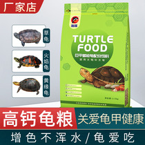 Dolphin tortoise grain hair color feed red turtle food crocodile tortoise red face turtle feed yellow edge flame Turtle half water turtle universal grain