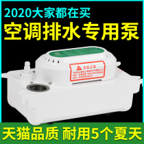 Air conditioning drainage pump Condensate lifting pump Pumping pump Wall-mounted cabinet machine Central air conditioning external automatic pumping device