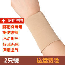 Medical grade wristband sports sprain wrist guard tendon sheath mother hand sheath joint thin section warm spring and summer