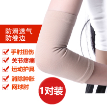 Elbow protection joint protective cover female arm wrist protection arm cold protection wrist Tennis male summer thin sleeve