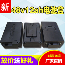 New horse electric car battery box 48v12ah thickened protection box outer pedal foot step battery shell universal