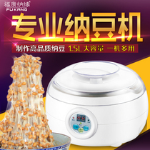 Fu Kang Na Yuan professional Natto machine Household automatic intelligent Natto yogurt machine Stainless steel liner to send Natto bacteria