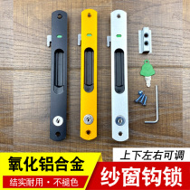 King Kong Net screen window strip hook lock with key lock piece yarn red and green lock long bar lock translation window lock padhook lock buckle