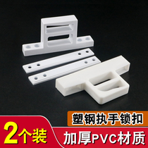 Plastic steel inner opening handle clip window handle matching buckle plastic swing door handle buckle