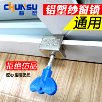 Screen lock child safety protection window lock aluminum alloy plastic steel screen track card lock push screen window limit