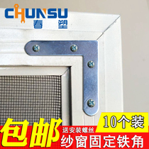 Aluminum alloy screen window iron corner connecting piece 90 degree fixed iron piece right angle connecting angle code L type fixed buckle