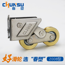 Chunsu 2008 aluminum alloy door and window pulley 757 push-pull leveling stainless steel all-steel bearing window wheel