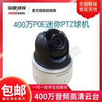 Hikvision DS-2DC2402IW-DE3 4 million POE recording zoom Cloud billiard machine surveillance camera