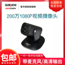 Spot Hikvision DS-U102D (3 1-15 5mm) 1080P HD conference video camera