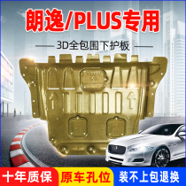 Suitable for Longyi engine guard 17 special 19 Volkswagen New Longyi plus lower guard 13 chassis bezel