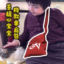 Three Mantuo Mini shoulder bag Monk Bao Buddhist Culture National Tide Children Bao Bodhi Heart Baby Shoulder Backpack