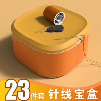 Household high-grade small sewing box small hand sewing sewing sewing kit dormitory students portable sewing multi-function