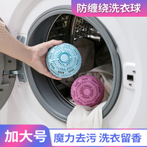 Washing machine decontamination anti-winding laundry artifact large number laundry ball to suck hair washing clothes fragrance magic ball