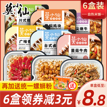 Mo Xiaoxian self-heating rice mushroom Beef Pot Rice student dormitory convenient self-cooking small hot pot lazy fast food