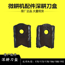 Kaima Hesheng Gangyi Huitian 170173178186188192 Air-cooled diesel micro tiller deep plowing knife box scabbard