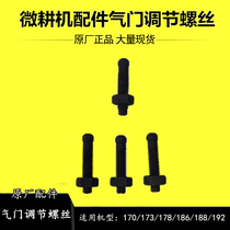 Air-cooled diesel micro tiller generator accessories 170 173 178 186 188 192F valve adjustment bolt